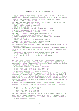 高考语文古代文化常识精炼120题附答案教师版汇总(DOC 36页).doc