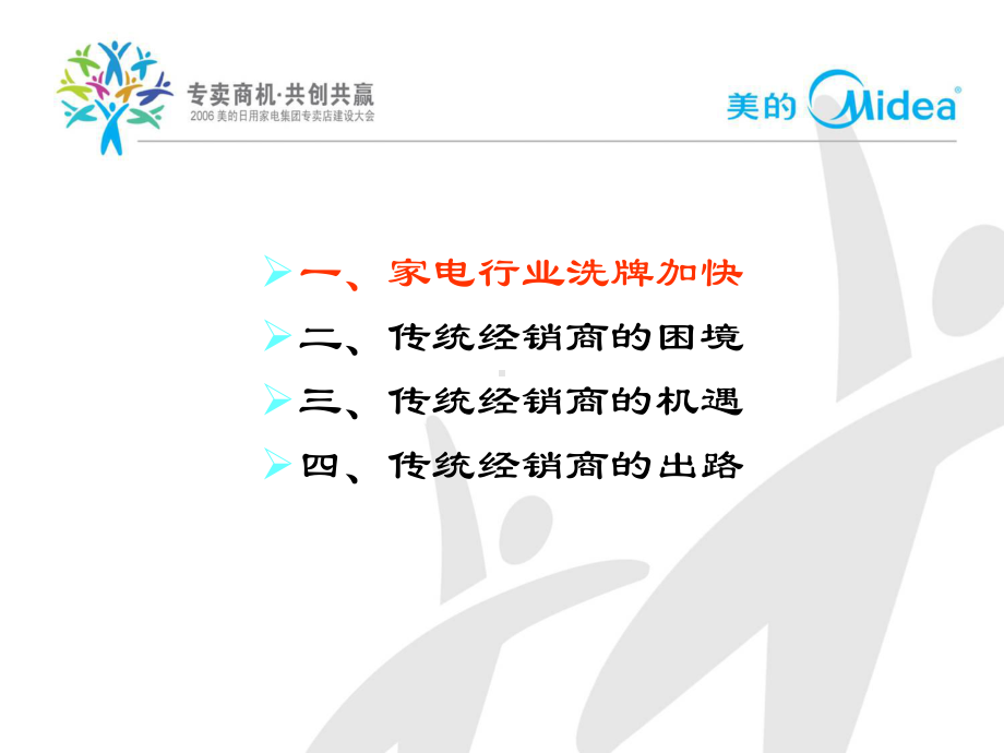 专卖店培训之经销商1.ppt_第2页