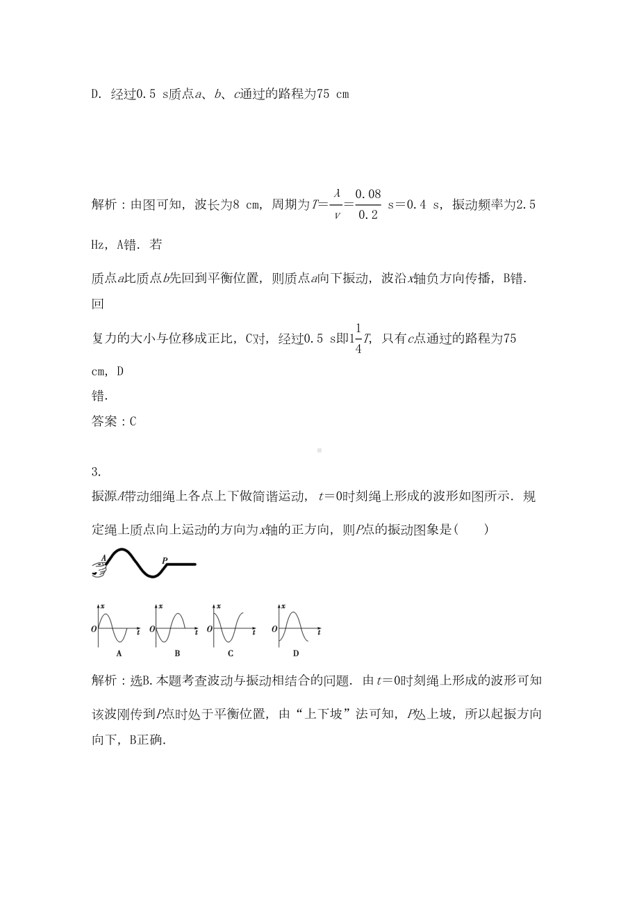 高考物理复习机械波模拟试题(DOC 7页).docx_第2页