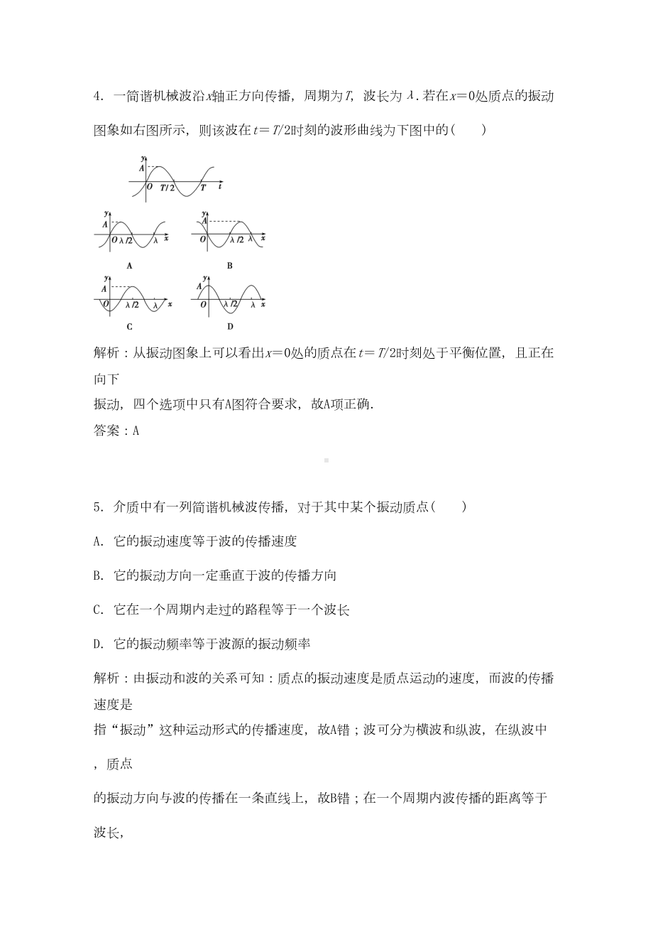 高考物理复习机械波模拟试题(DOC 7页).docx_第3页