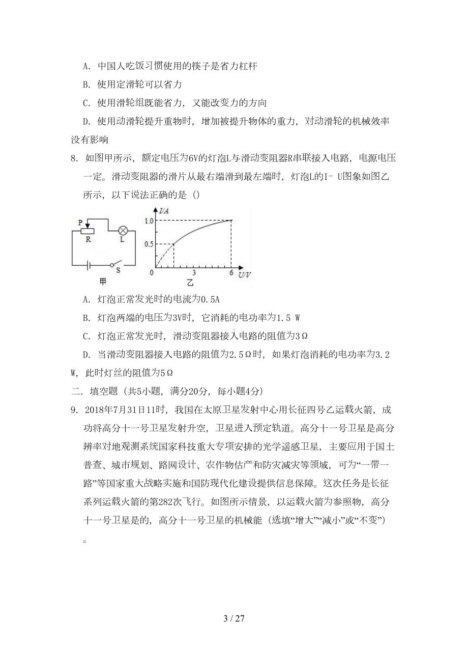 贵州省遵义市2019年中考物理模拟试卷(含解析)(DOC 27页).doc_第3页