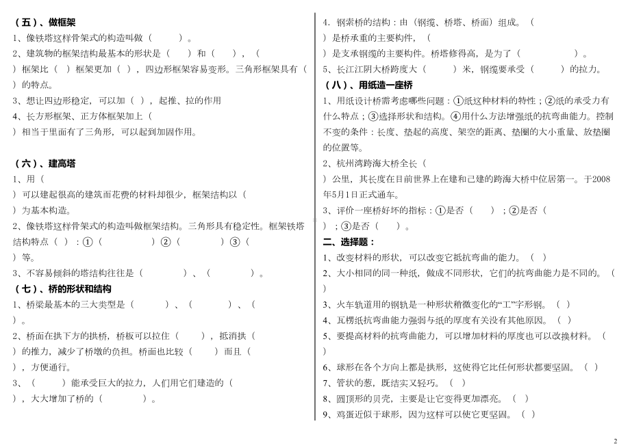 教科版六年级上册科学《形状与结构》复习试卷(DOC 6页).doc_第2页