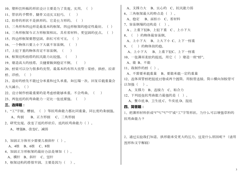 教科版六年级上册科学《形状与结构》复习试卷(DOC 6页).doc_第3页