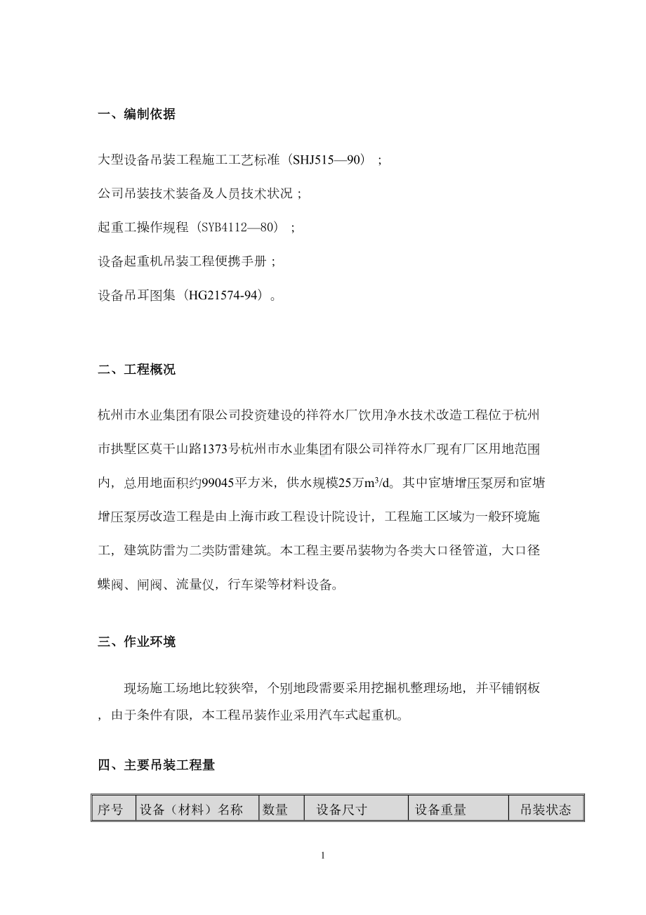 起重机吊装方案重点讲义资料(DOC 14页).doc_第2页