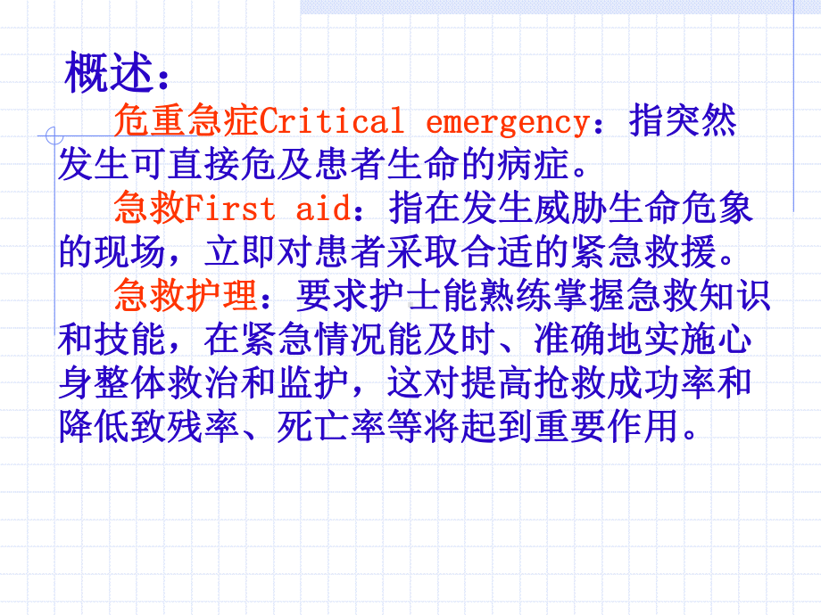 急危重症抢救护理配合心得课件.pptx_第2页