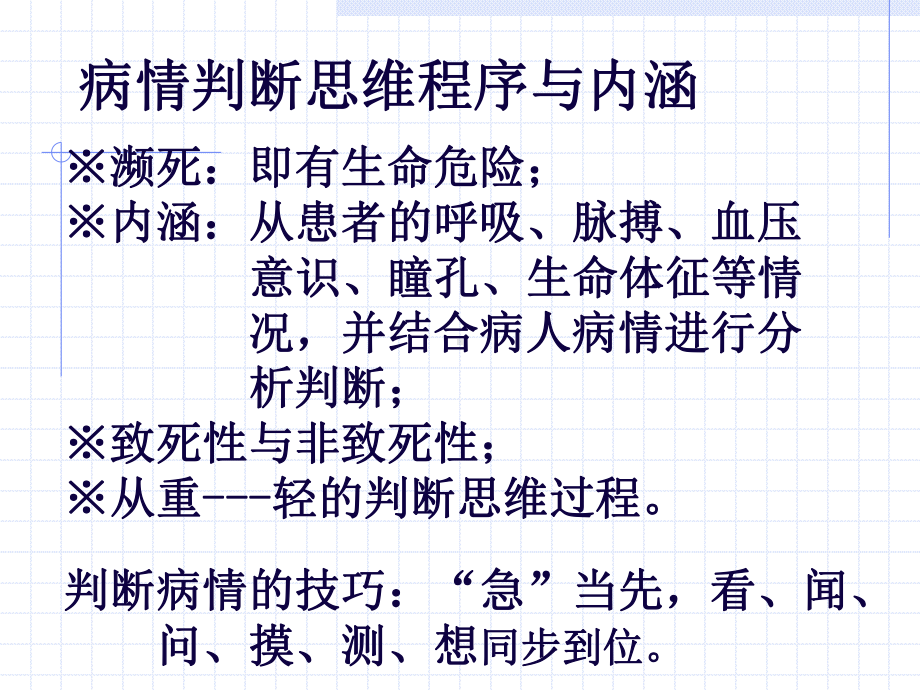 急危重症抢救护理配合心得课件.pptx_第3页