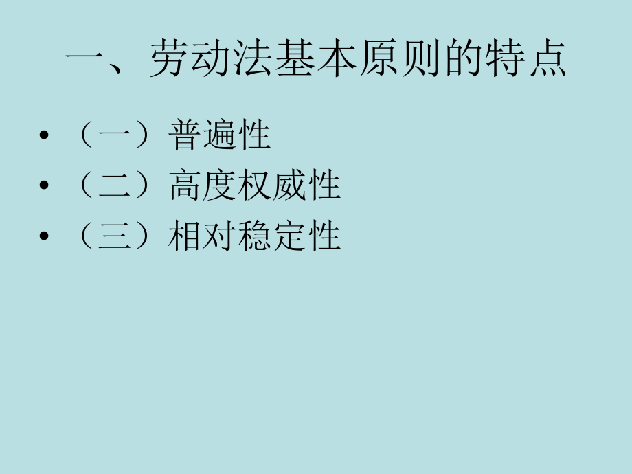 劳动法培训课件讲义.ppt_第3页