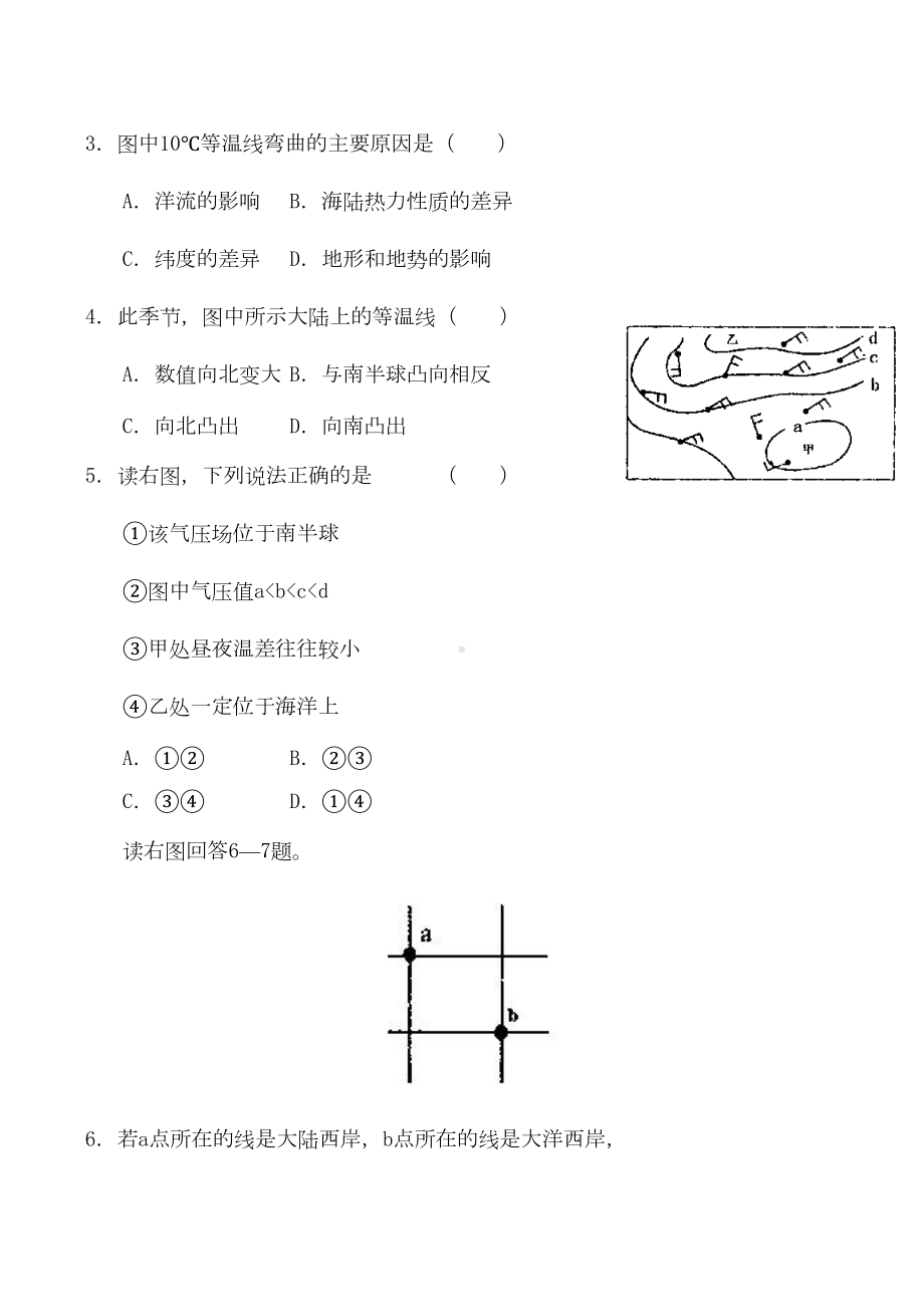 高一地理必修一期末复习综合测试题(DOC 18页).doc_第2页