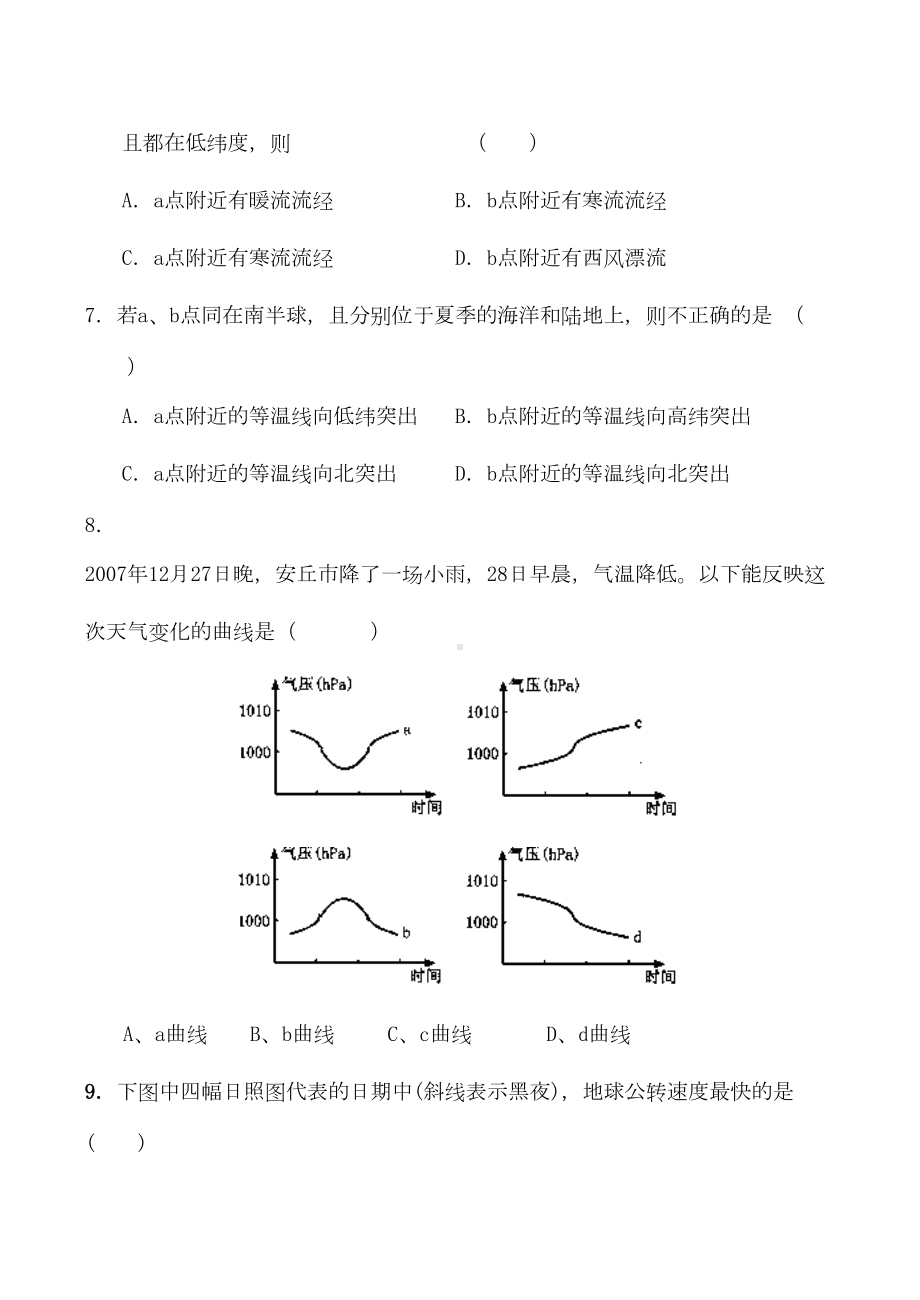 高一地理必修一期末复习综合测试题(DOC 18页).doc_第3页