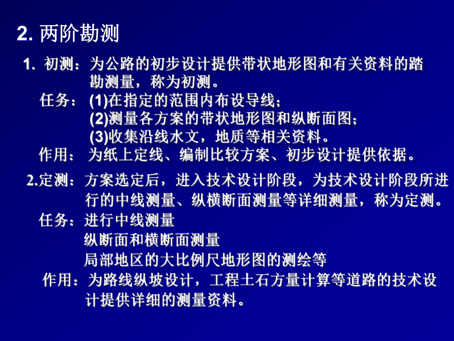 公路工程测量教程.ppt_第3页