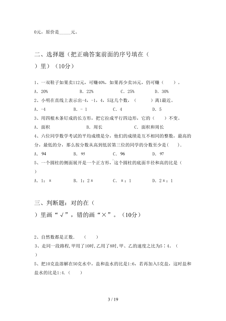 西师大版六年级数学下册期末试卷及答案审定版(三套)(DOC 19页).docx_第3页