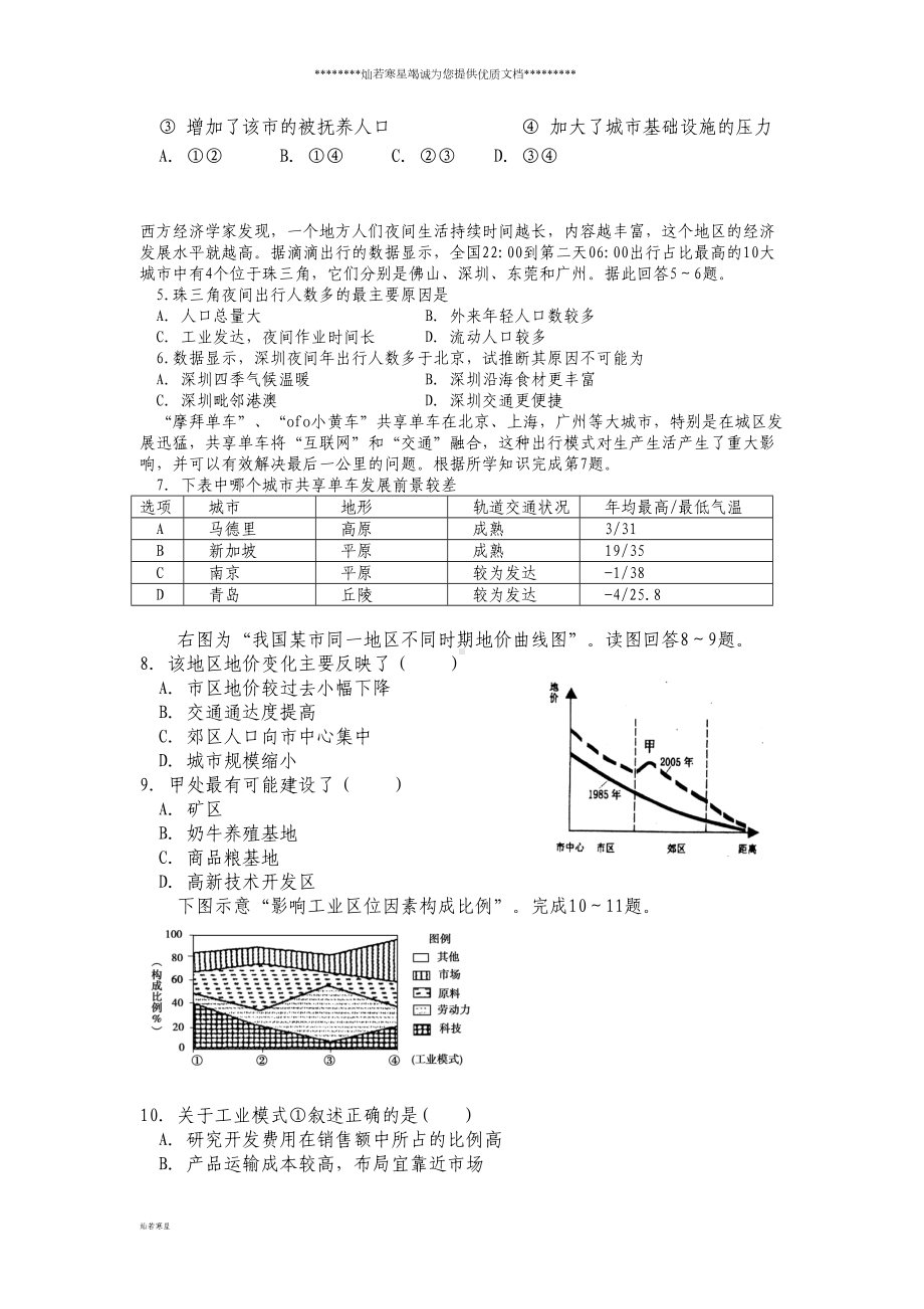 高一地理下学期期末考试试题(新版)新人教版(DOC 8页).doc_第2页