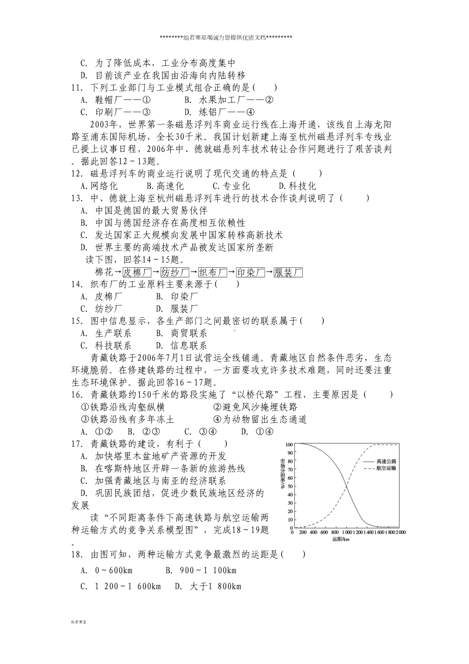 高一地理下学期期末考试试题(新版)新人教版(DOC 8页).doc_第3页