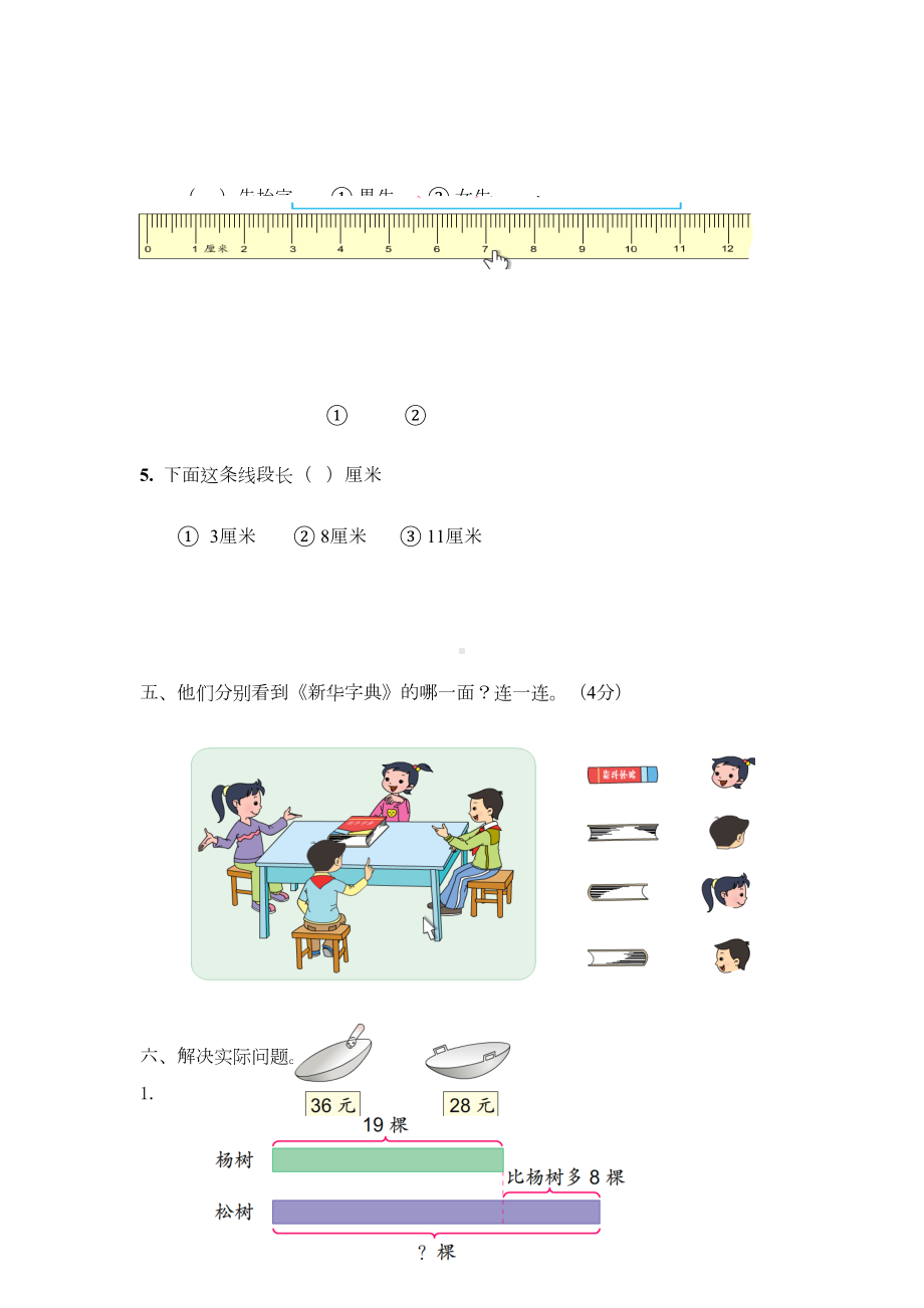 苏教版小学二年级数学上册期末考试试题(DOC 4页).doc_第3页