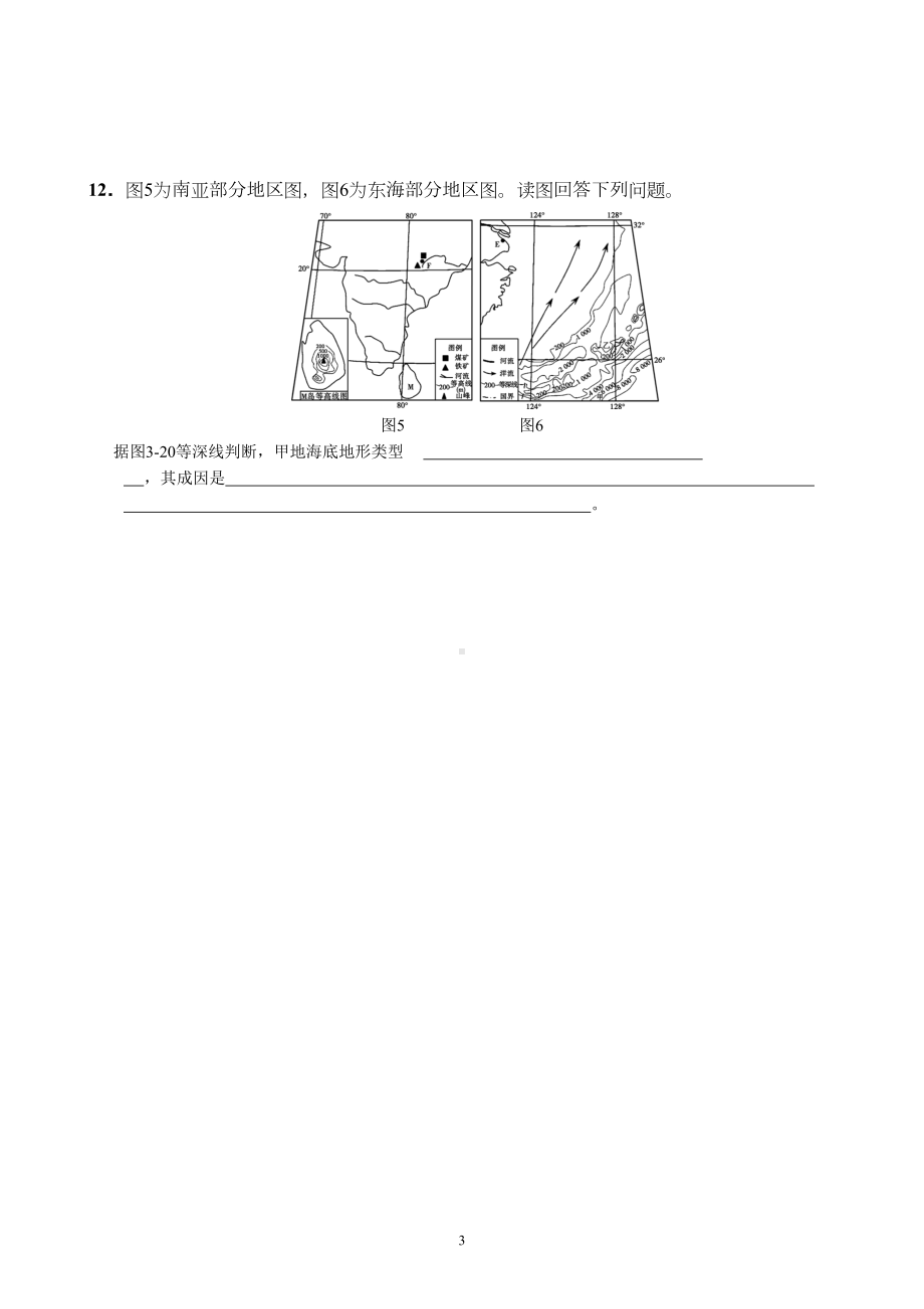 高考试题模拟新题分类汇编专题4地质作用与地表形态(DOC 7页).doc_第3页