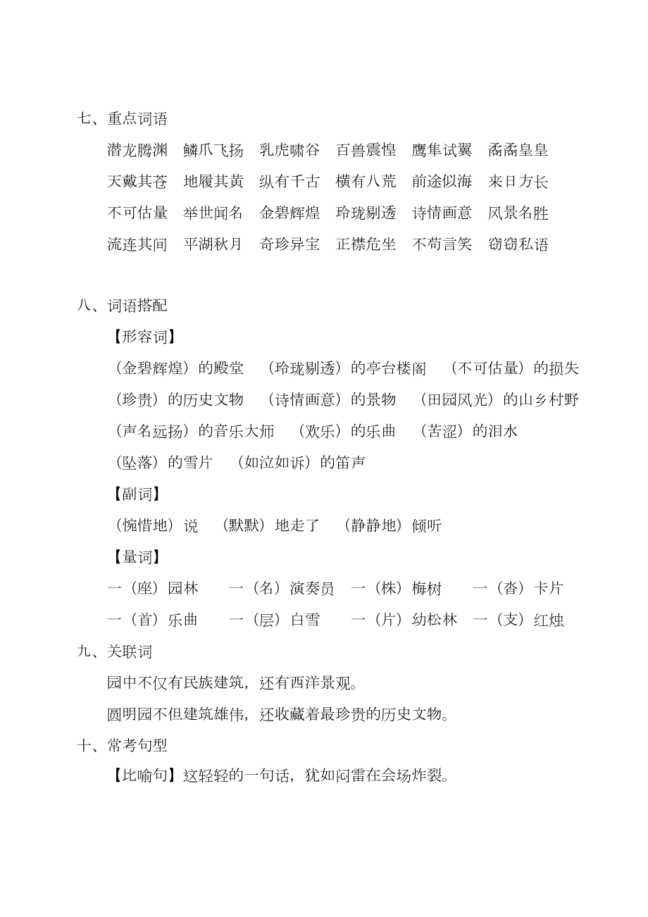 部编版五年级语文上册第四单元考点梳理(DOC 5页).doc_第2页