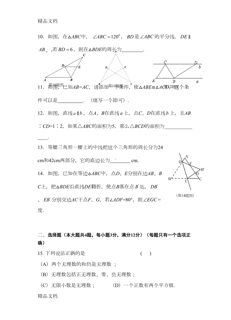 最新沪教版七年级数学第二学期期末试卷(DOC 7页).doc_第2页