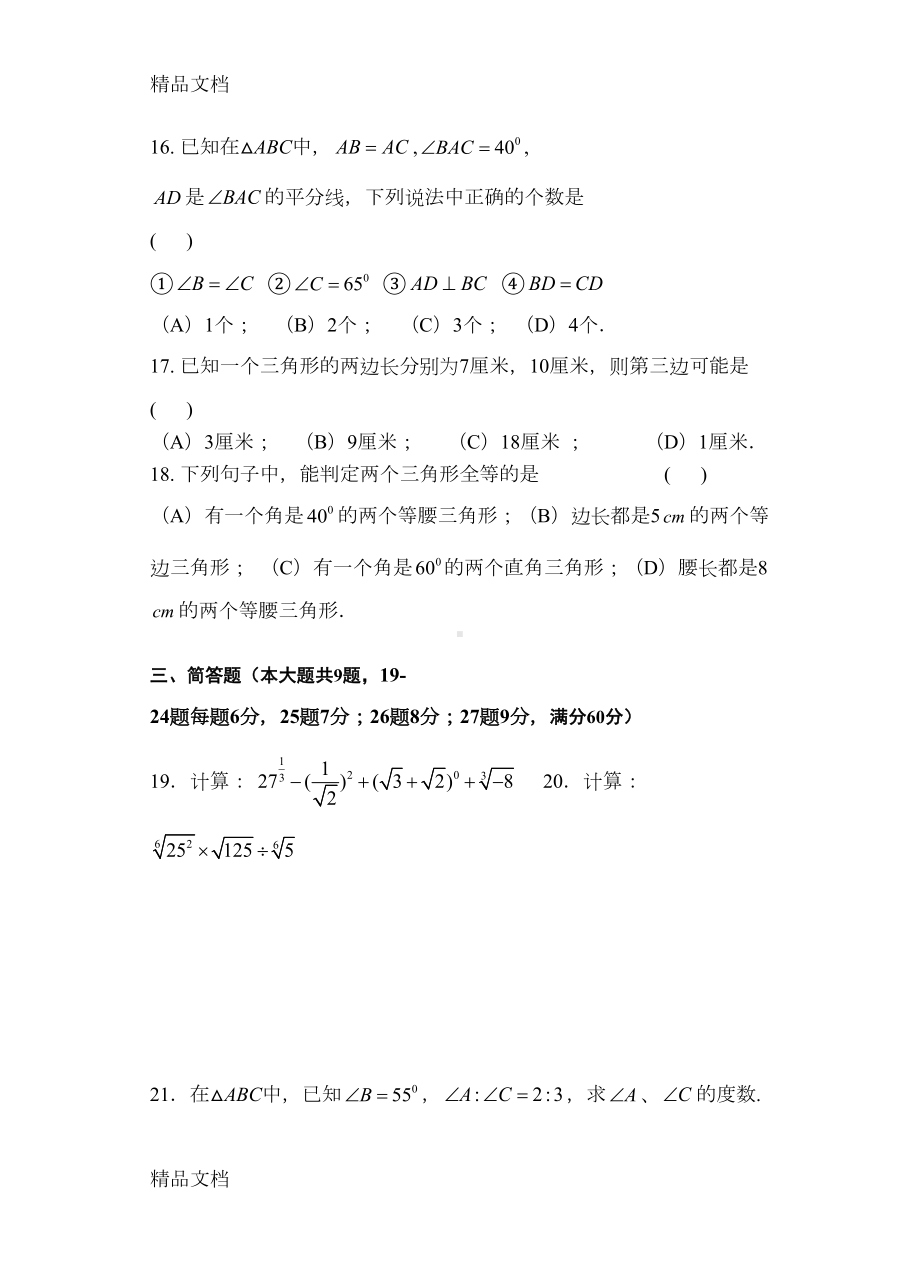 最新沪教版七年级数学第二学期期末试卷(DOC 7页).doc_第3页