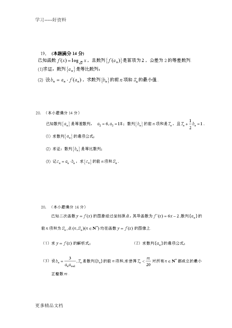 高考文科数学数列经典大题训练(附答案)汇编(DOC 10页).doc_第3页