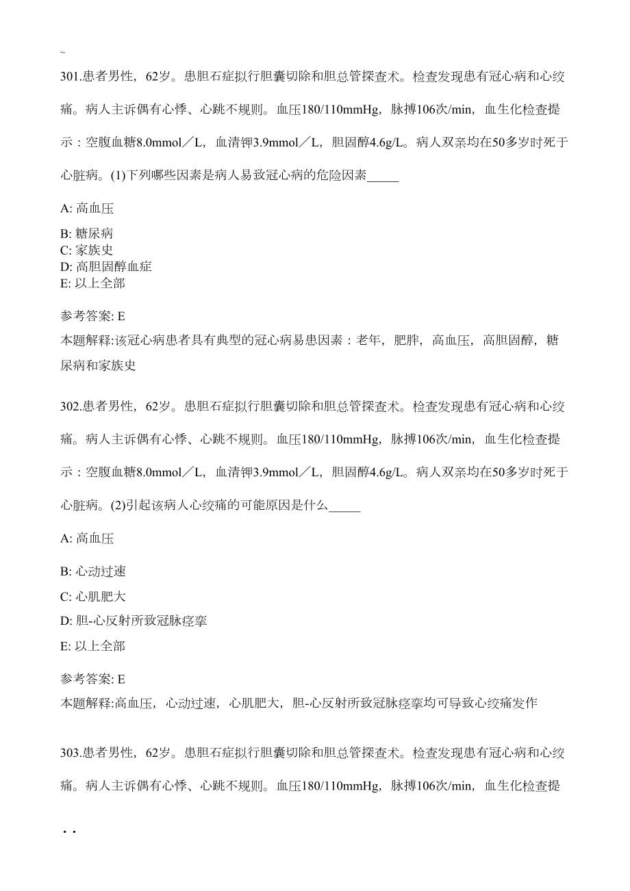 麻醉学中级考试之专业实践技能题库301400(DOC 35页).doc_第2页