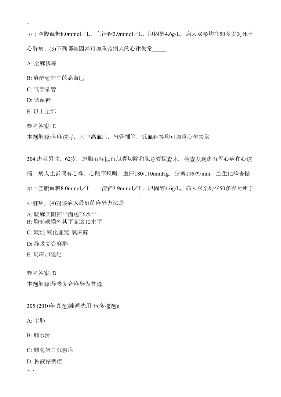 麻醉学中级考试之专业实践技能题库301400(DOC 35页).doc_第3页