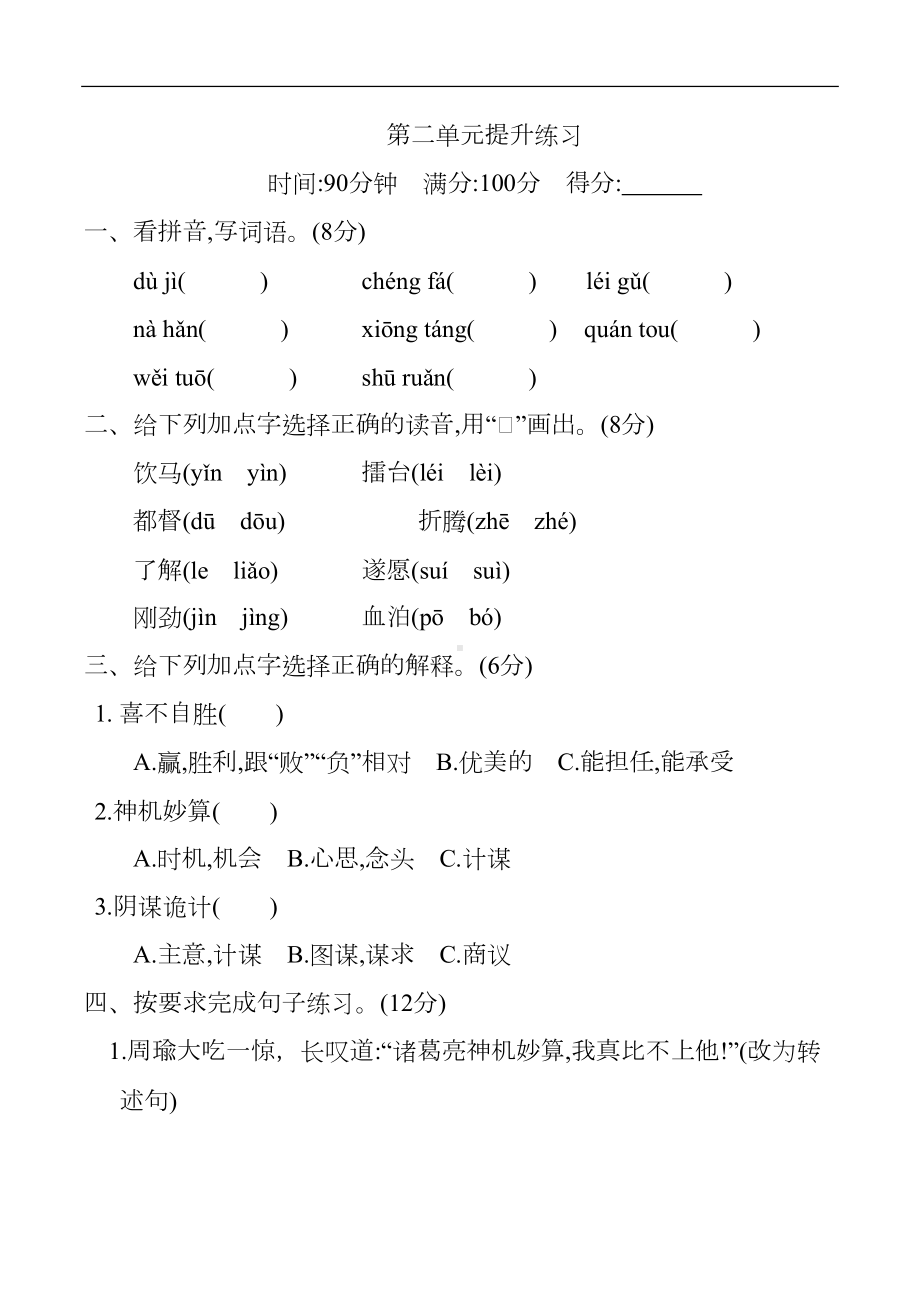 部编版五年级下册语文第二单元测试卷(含答案)(DOC 6页).docx_第1页