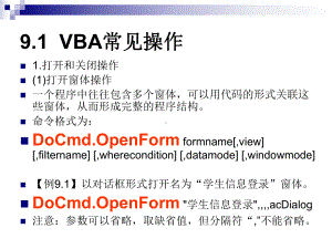 推荐-VBA数据库编程-课件.ppt