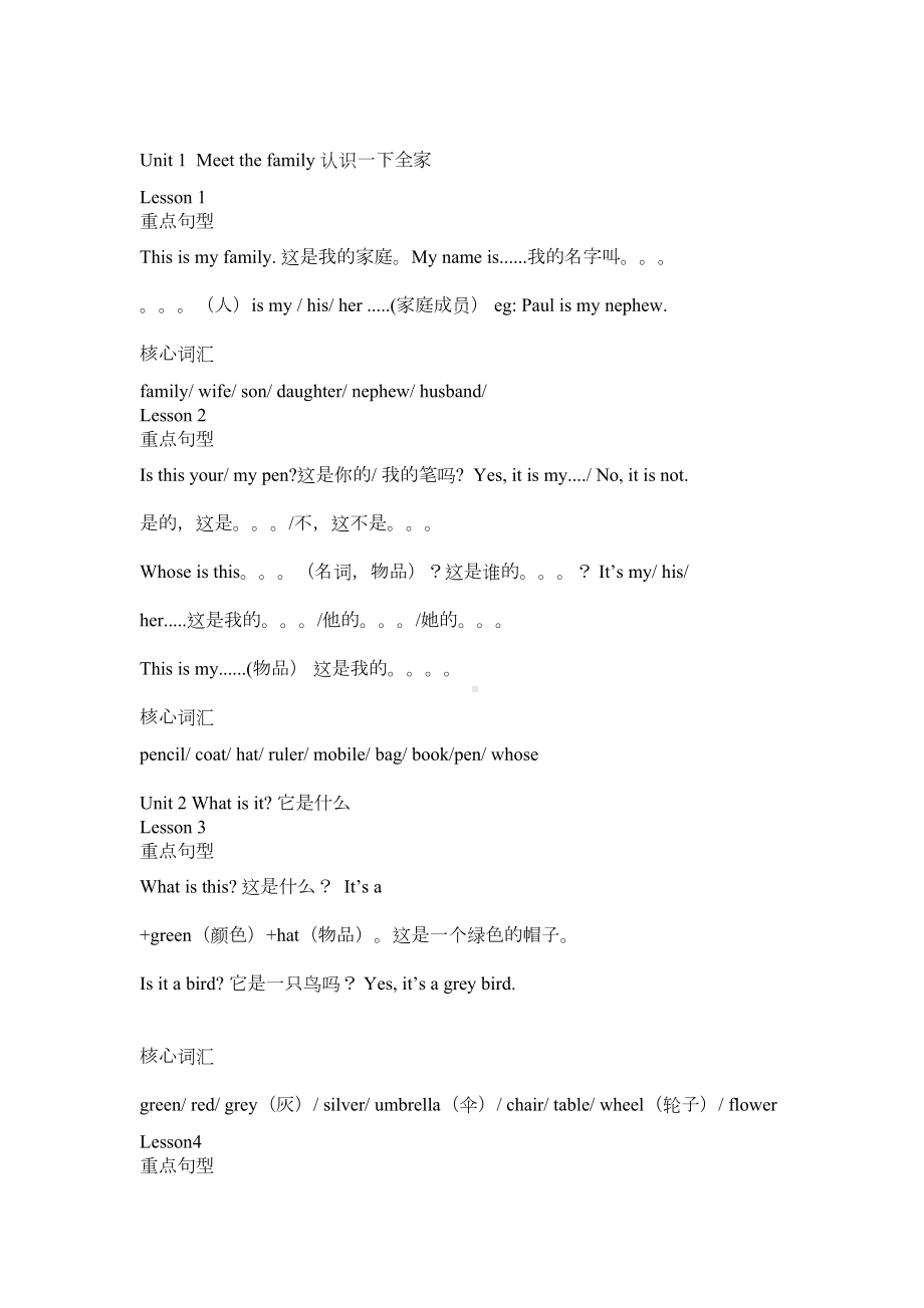 新概念青少版1A知识点复习进程(DOC 10页).docx_第2页