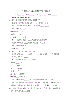 苏教版四年级上册数学《期中考试卷》(含答案)(DOC 9页).doc