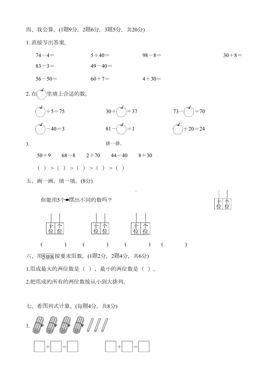 部编人教版一年级下册数学第四单元试卷(新版教材)(DOC 5页).docx_第2页