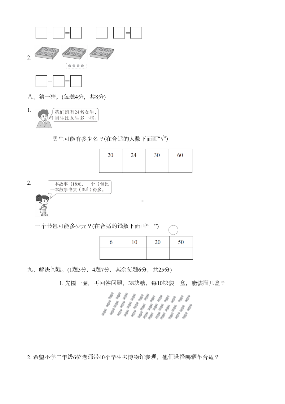 部编人教版一年级下册数学第四单元试卷(新版教材)(DOC 5页).docx_第3页