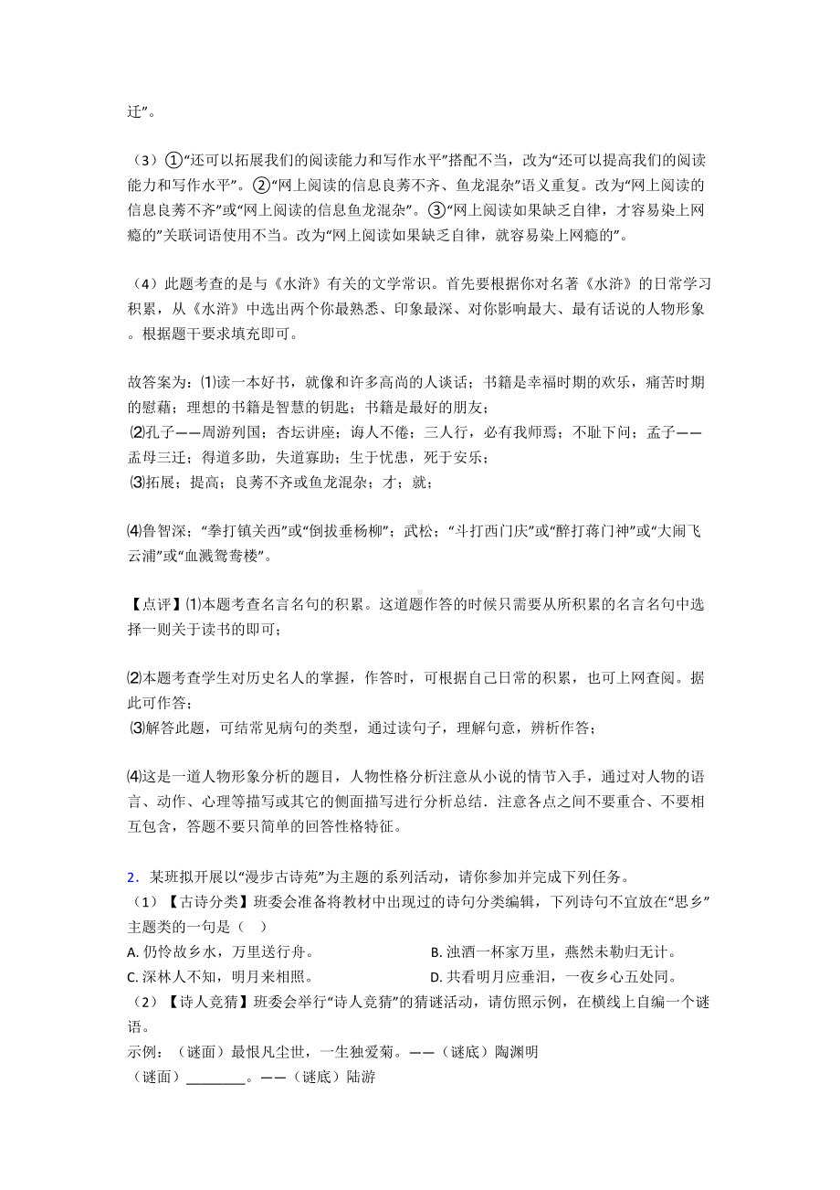 部编人教版七年级语文口语交际与综合性学习练习题(DOC 10页).doc_第2页