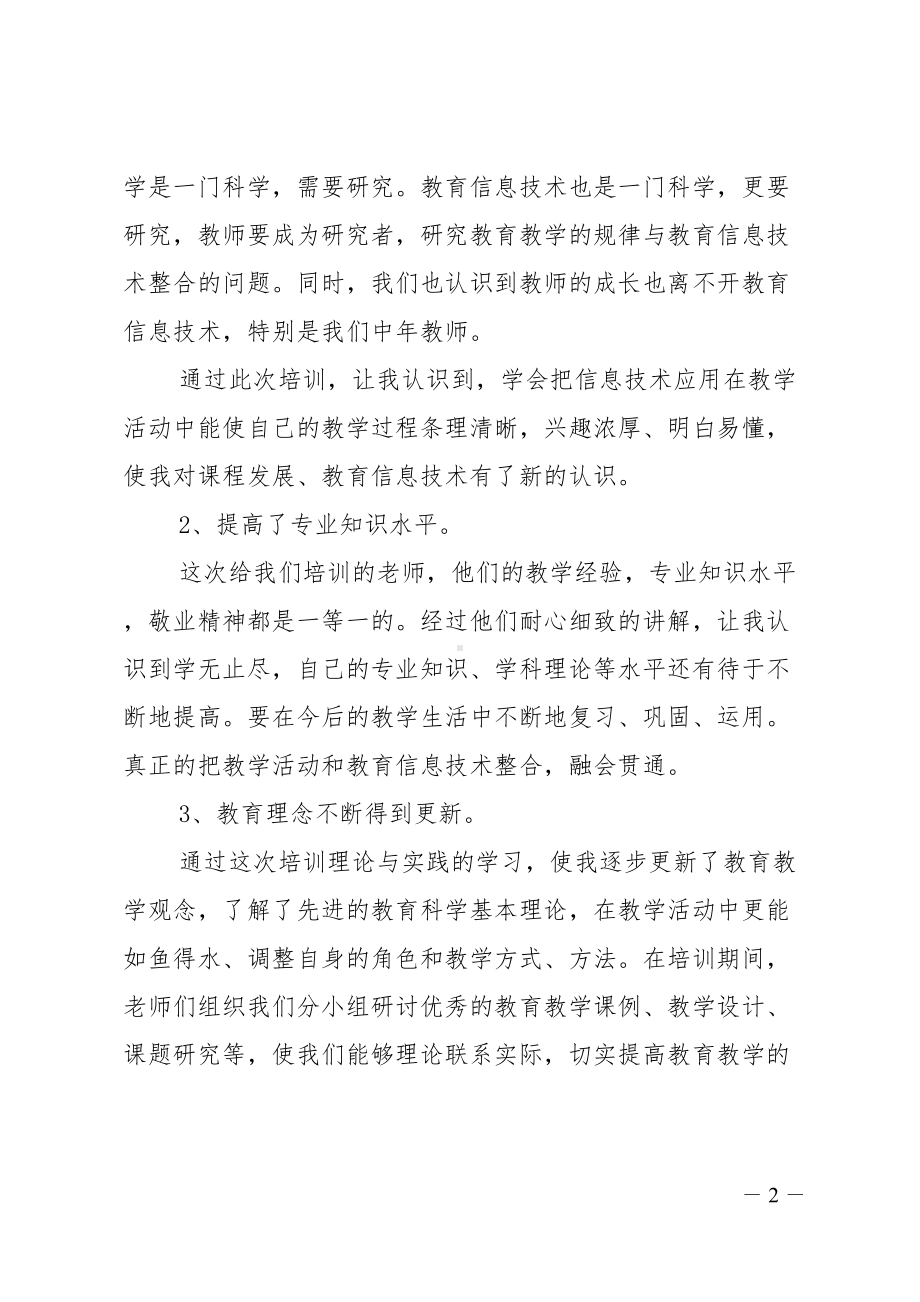 教育信息化培训心得体会4篇(DOC 15页).doc_第2页