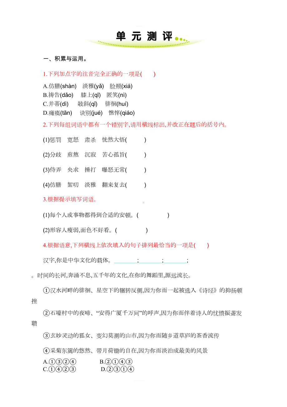 部编版七年级语文上册第二单元练习题含答案(DOC 7页).doc_第1页