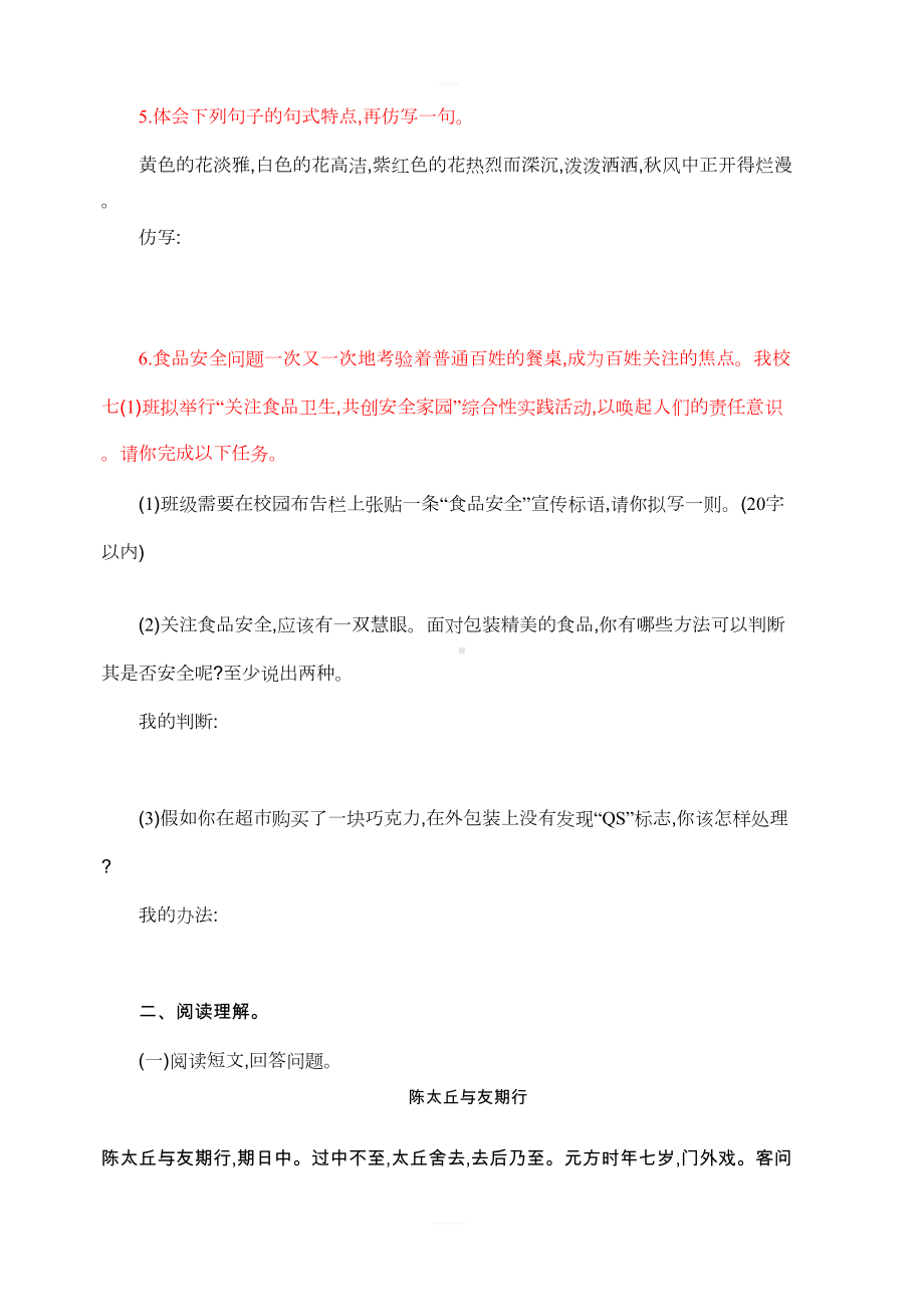 部编版七年级语文上册第二单元练习题含答案(DOC 7页).doc_第2页