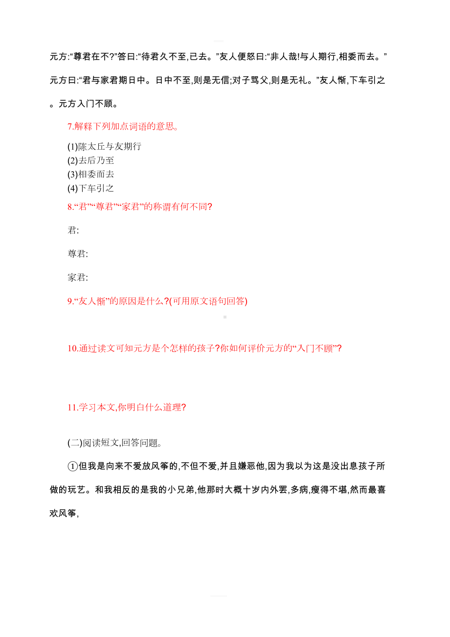 部编版七年级语文上册第二单元练习题含答案(DOC 7页).doc_第3页