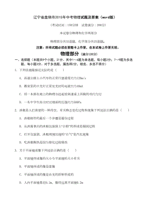 辽宁省盘锦市中考物理试题及答案(DOC 11页).doc