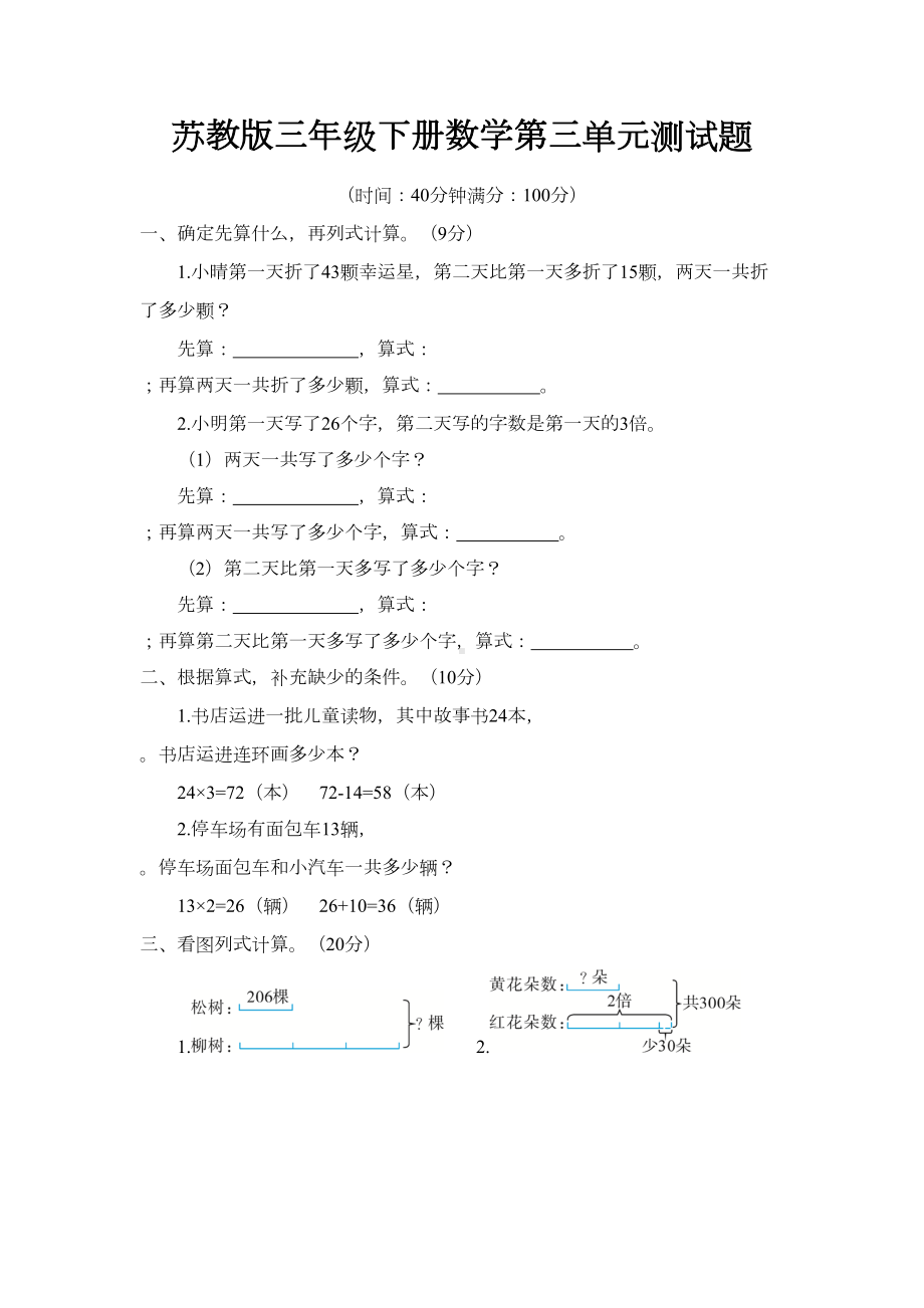 苏教版三下数学第三单元测试题(DOC 4页).doc_第1页