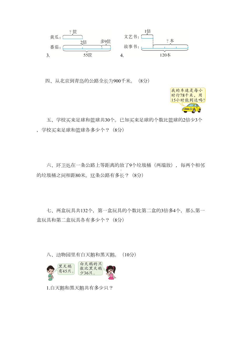 苏教版三下数学第三单元测试题(DOC 4页).doc_第2页