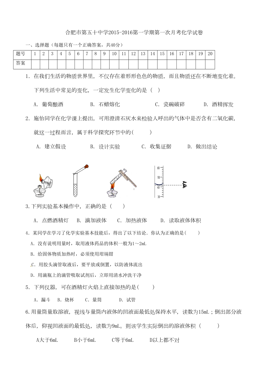 最新安徽省合肥市XX中学届九年级上学期第一次月考化学试卷(含答案)(DOC 7页).doc_第1页