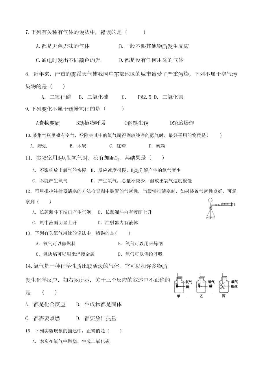 最新安徽省合肥市XX中学届九年级上学期第一次月考化学试卷(含答案)(DOC 7页).doc_第2页