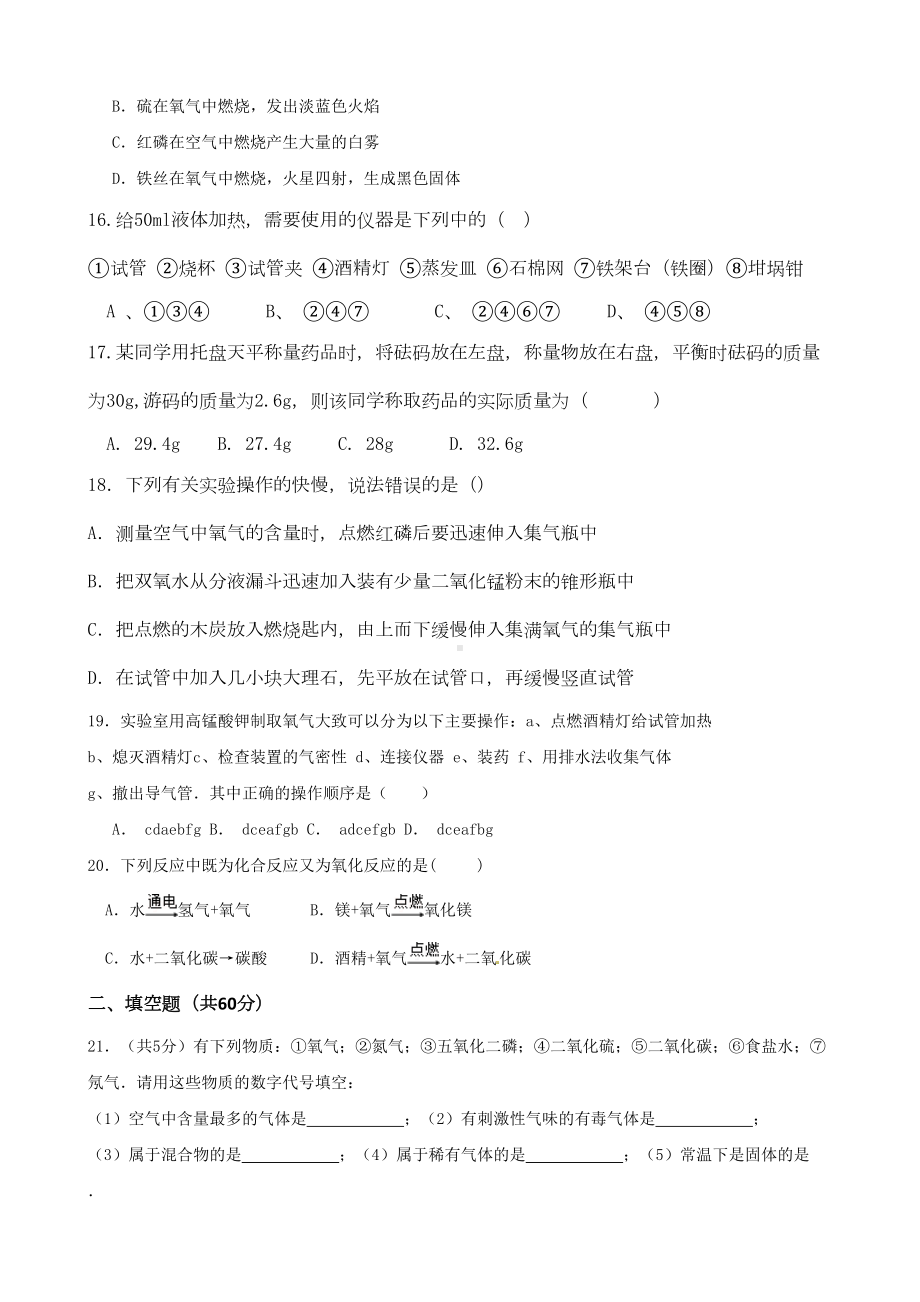 最新安徽省合肥市XX中学届九年级上学期第一次月考化学试卷(含答案)(DOC 7页).doc_第3页