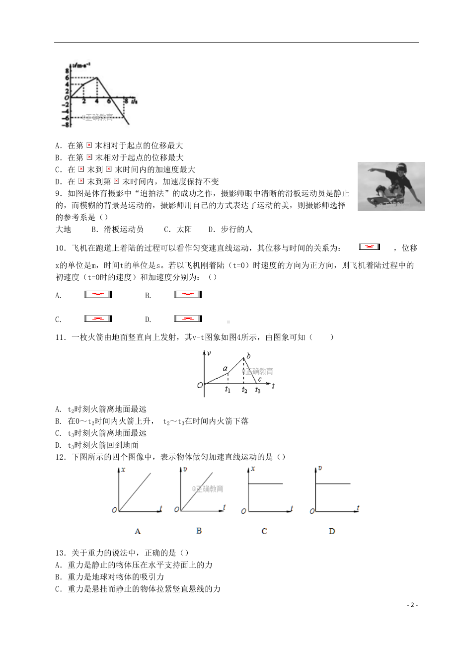 高一物理上学期期中测试试题(DOC 6页).doc_第2页