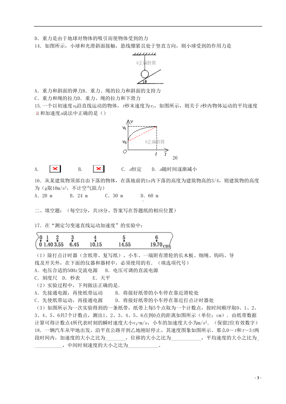 高一物理上学期期中测试试题(DOC 6页).doc_第3页