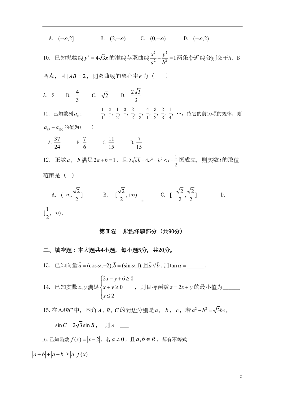 高二下学期期中考试数学(文科)试题(DOC 8页).doc_第2页