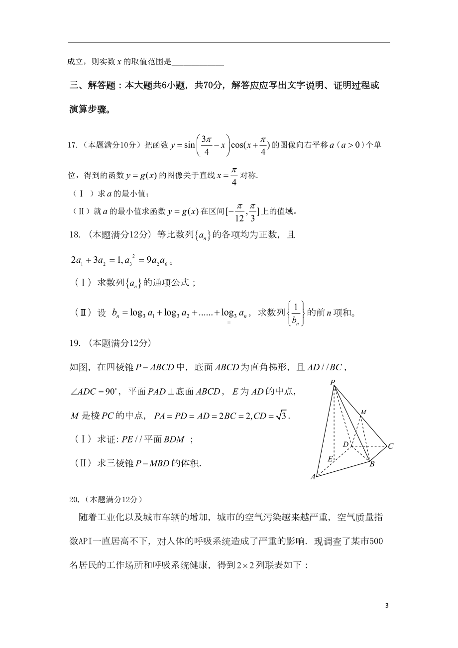 高二下学期期中考试数学(文科)试题(DOC 8页).doc_第3页