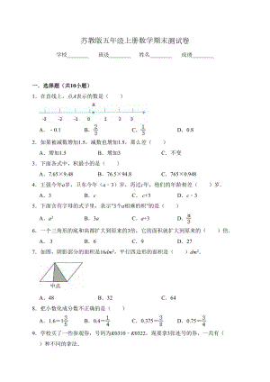 苏教版五年级上册数学《期末测试题》(附答案)(DOC 14页).doc