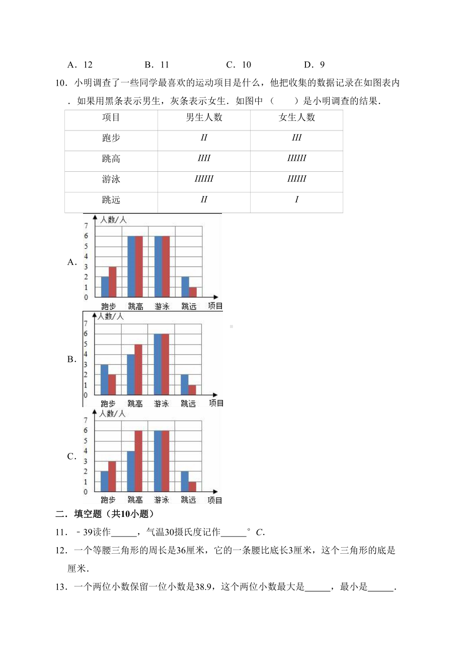 苏教版五年级上册数学《期末测试题》(附答案)(DOC 14页).doc_第2页