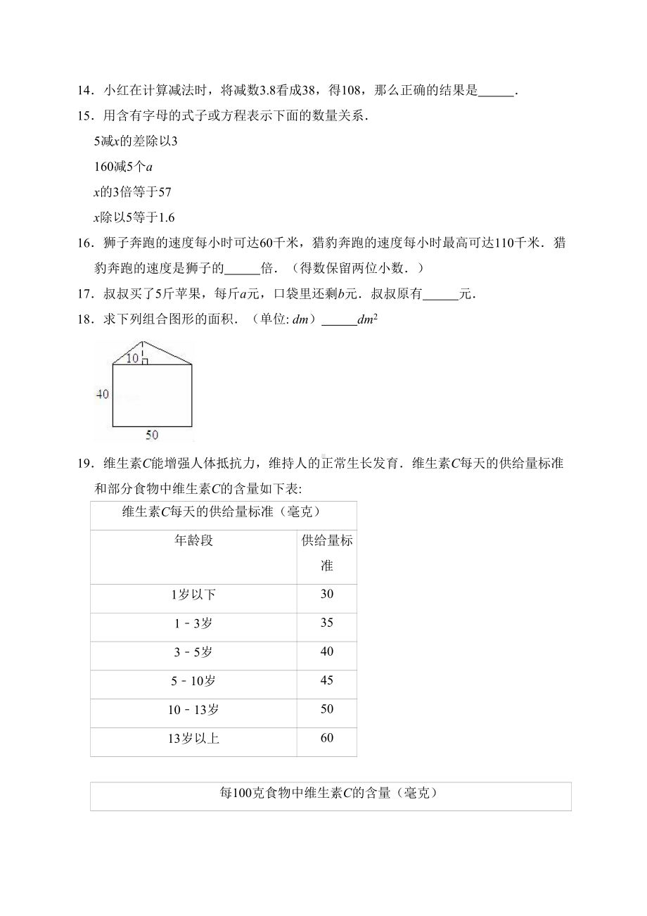 苏教版五年级上册数学《期末测试题》(附答案)(DOC 14页).doc_第3页