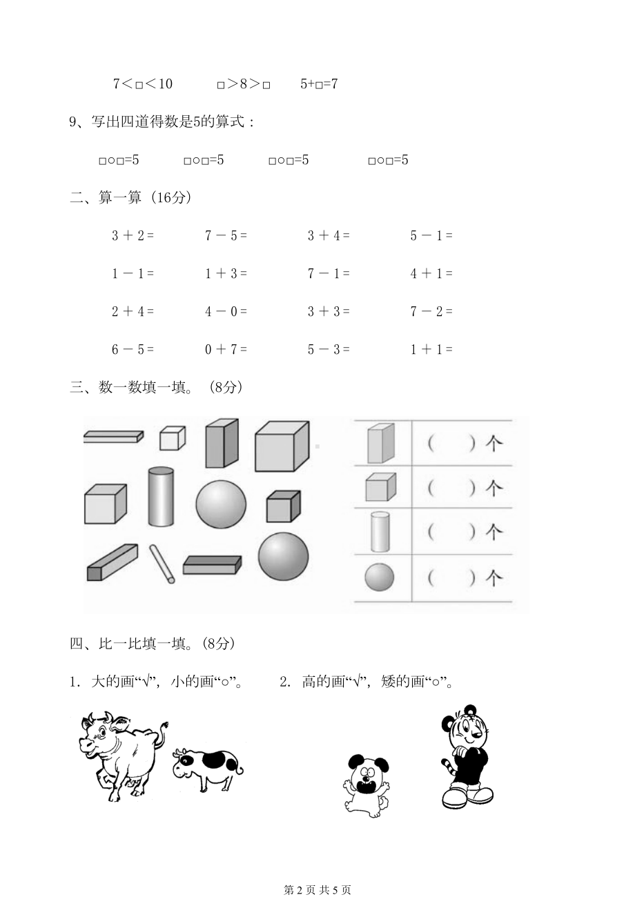 苏教版一年级第一学期数学期中试卷(DOC 4页).doc_第2页